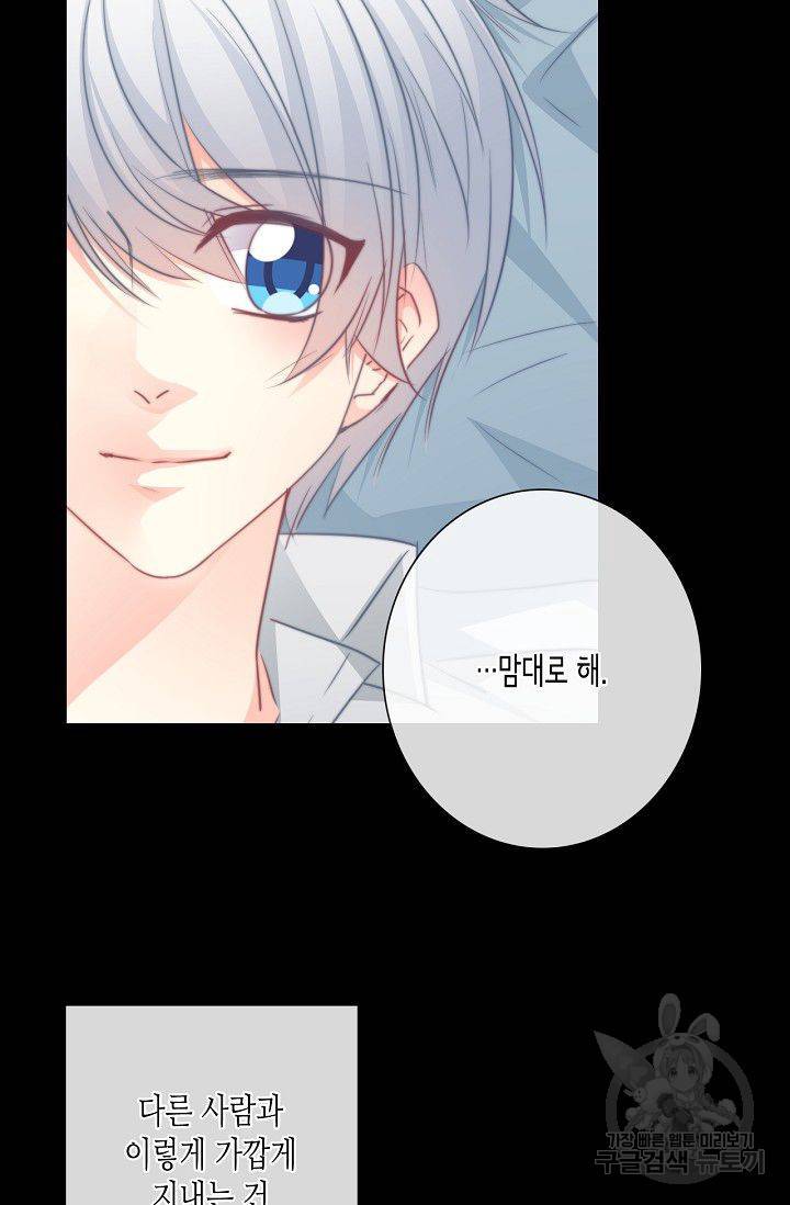 이 남자 이 여자의 연애방식 47화 4
