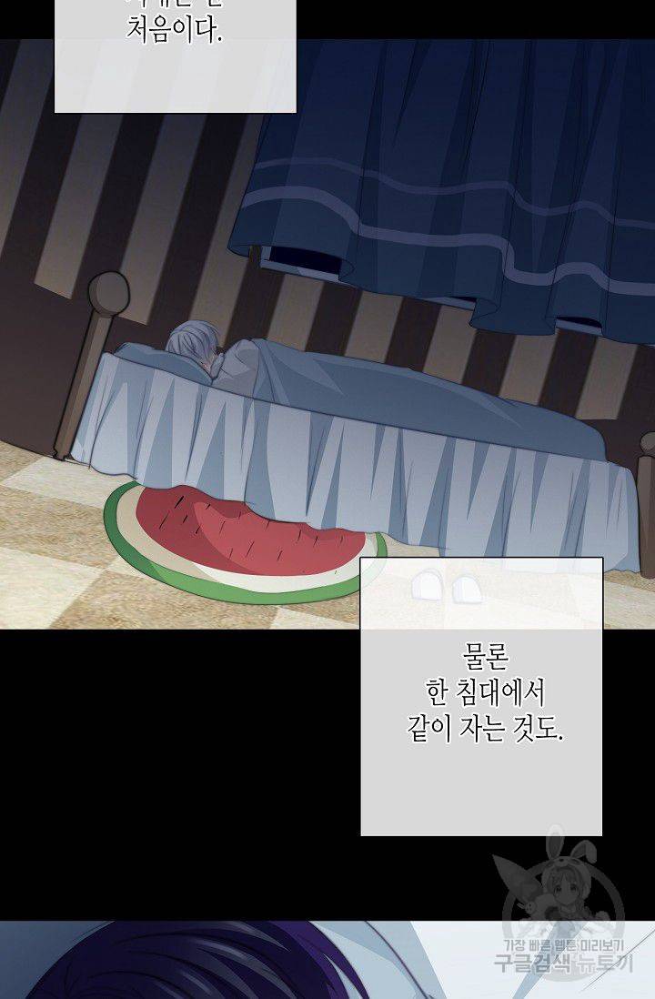이 남자 이 여자의 연애방식 47화 5