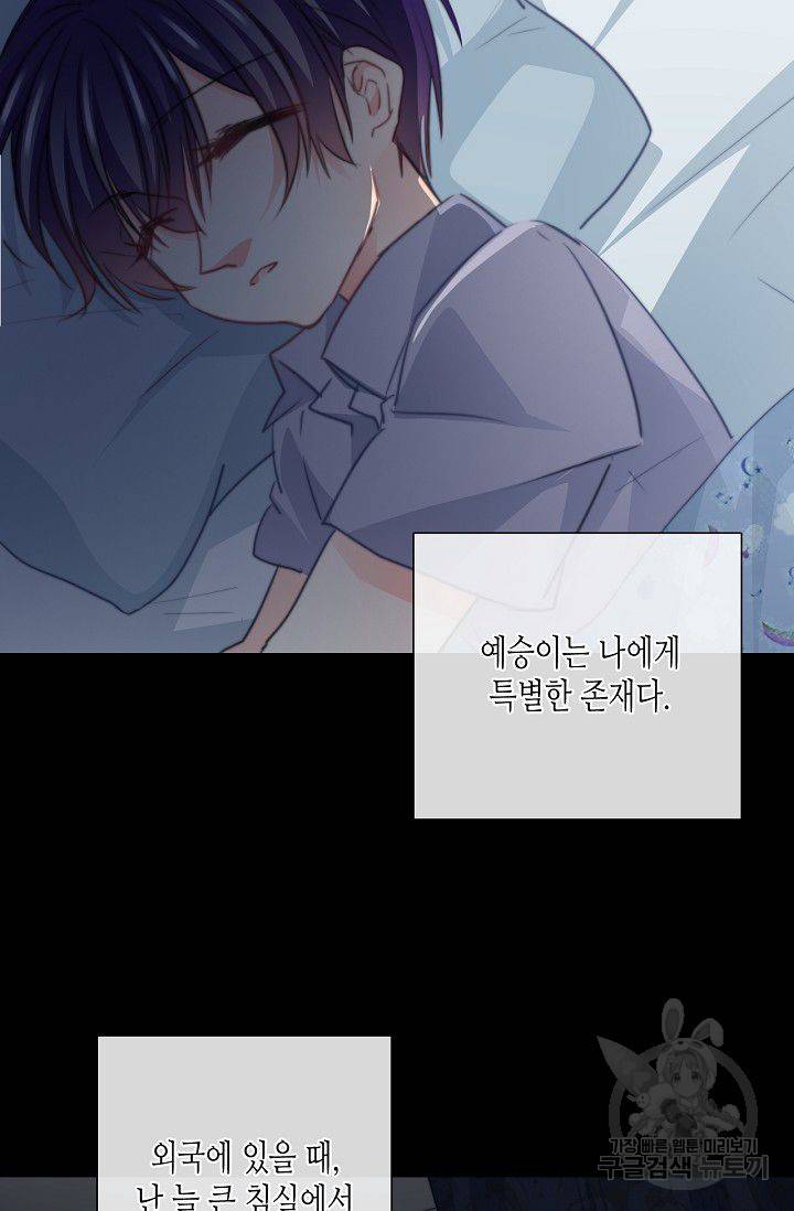 이 남자 이 여자의 연애방식 47화 6