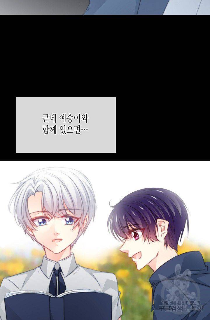 이 남자 이 여자의 연애방식 47화 9