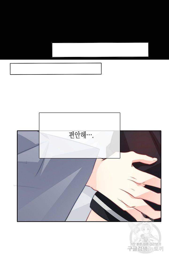 이 남자 이 여자의 연애방식 47화 11