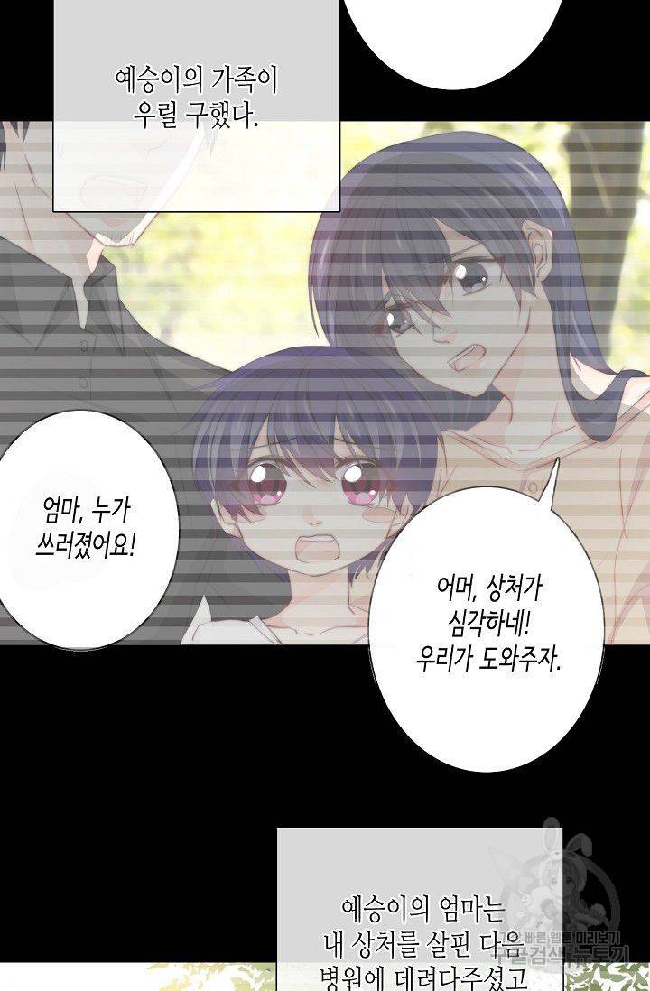 이 남자 이 여자의 연애방식 47화 18