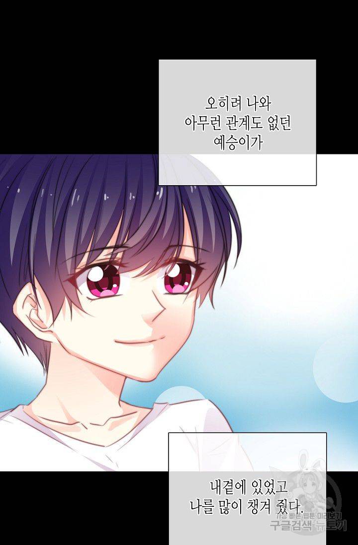 이 남자 이 여자의 연애방식 47화 24