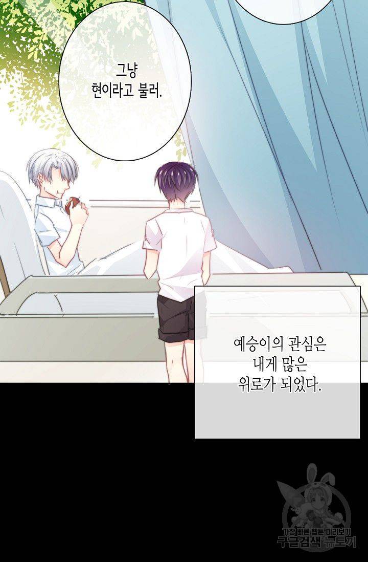 이 남자 이 여자의 연애방식 47화 26