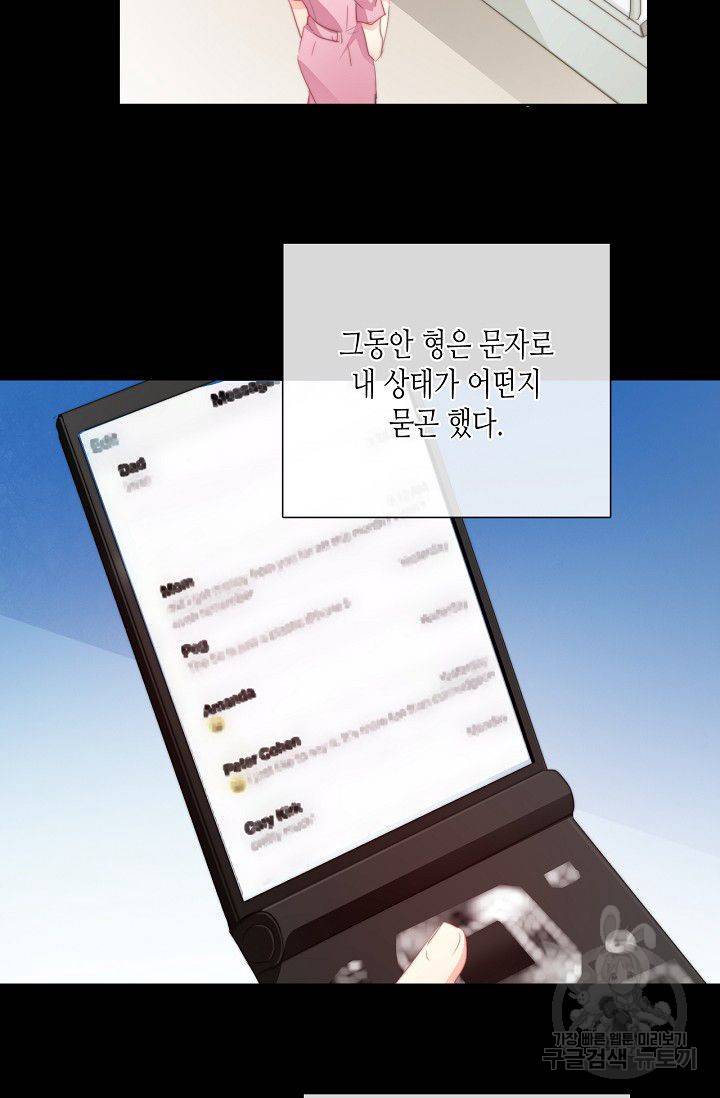 이 남자 이 여자의 연애방식 47화 28