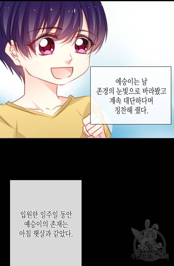 이 남자 이 여자의 연애방식 47화 40
