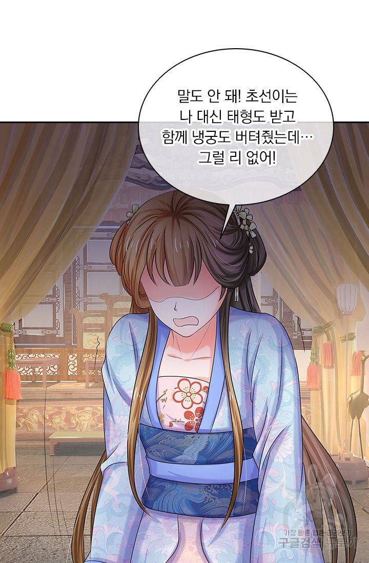 황후 시뮬레이션 45화 2
