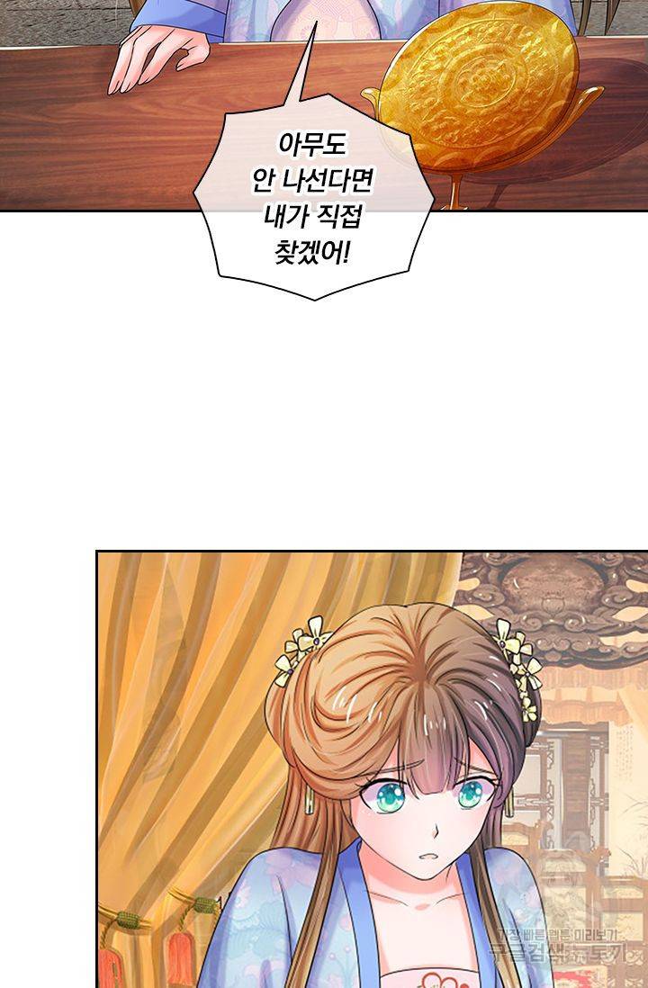 황후 시뮬레이션 45화 3
