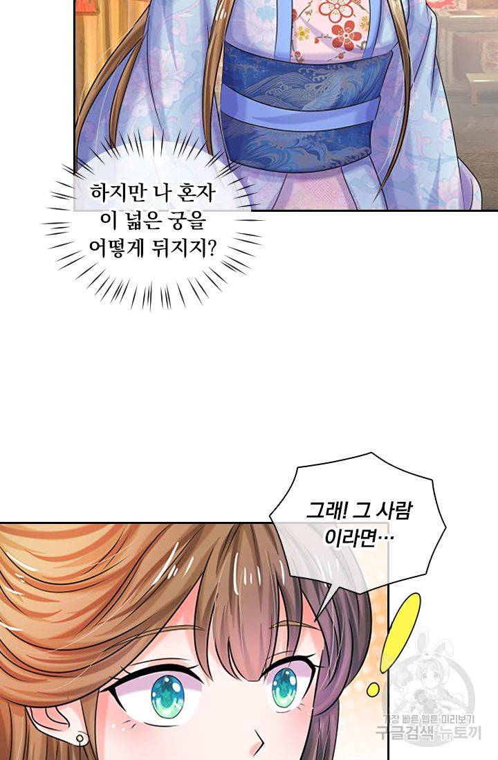 황후 시뮬레이션 45화 4