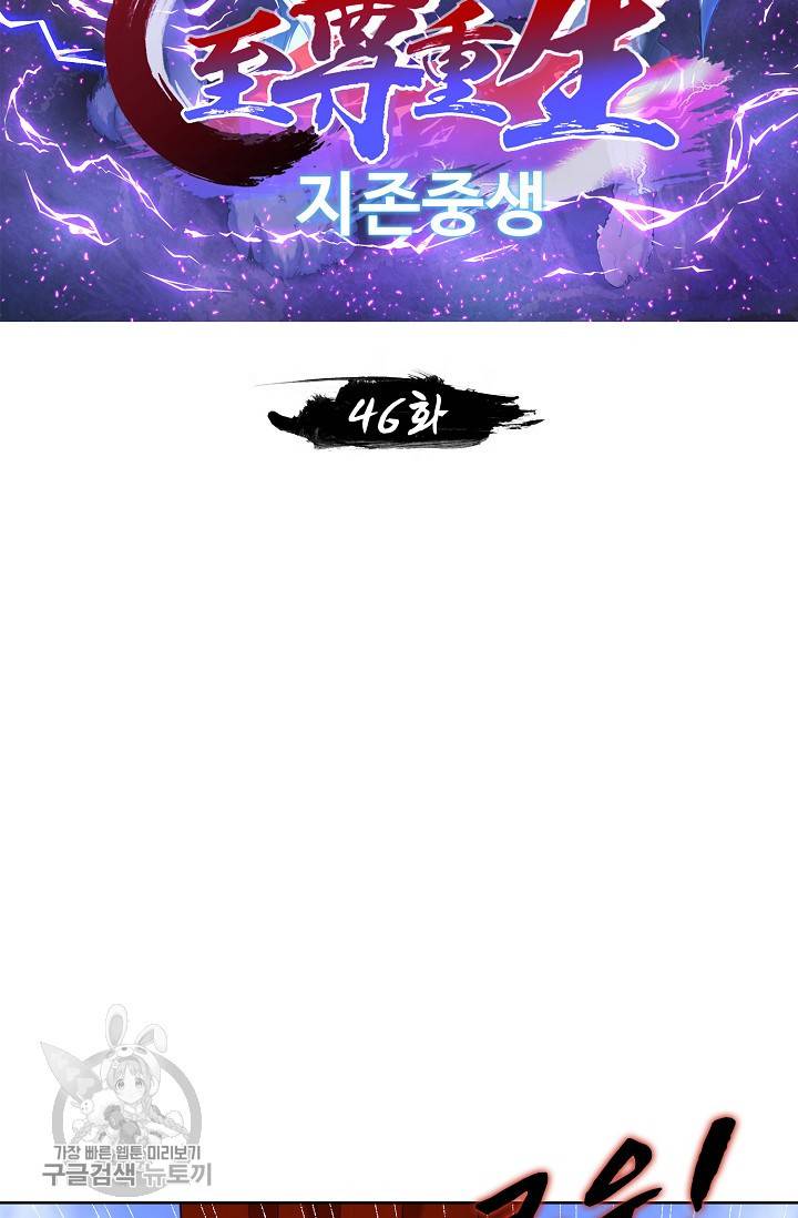 지존중생 46화 2