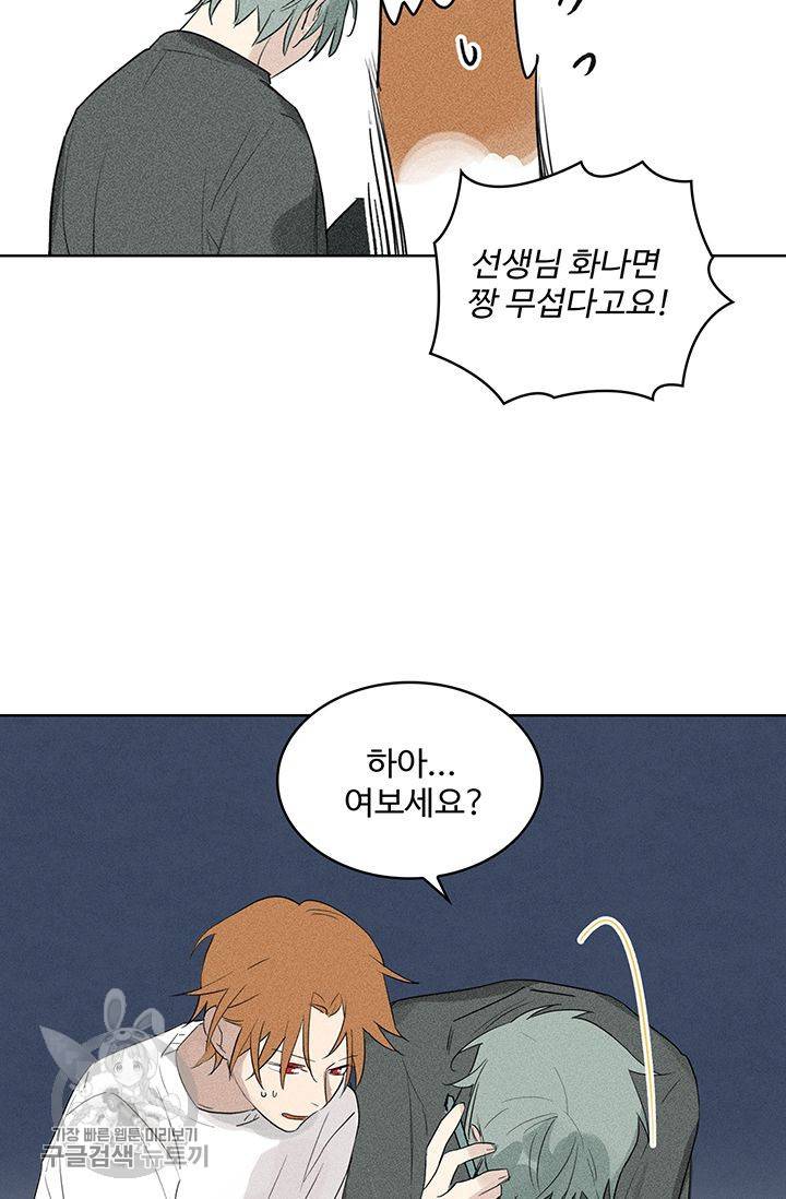 일진짱의 남자 57화 8