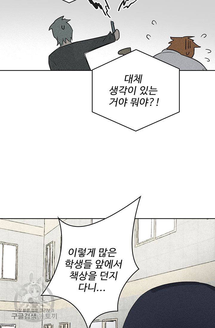 일진짱의 남자 57화 11
