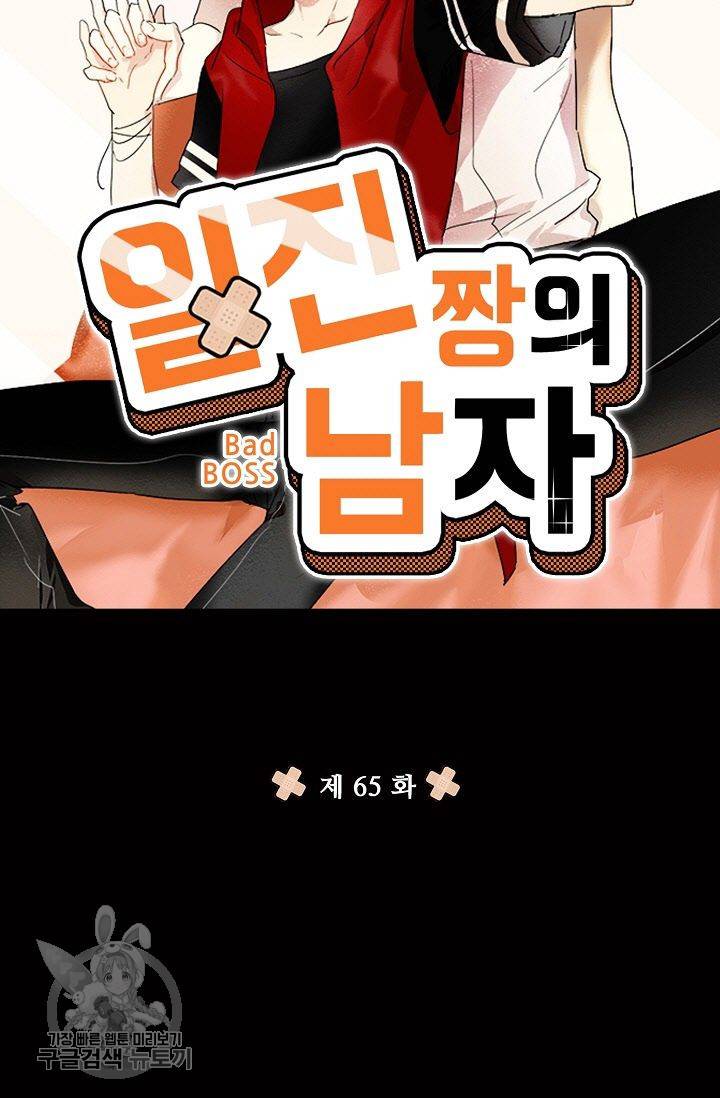 일진짱의 남자 65화 5