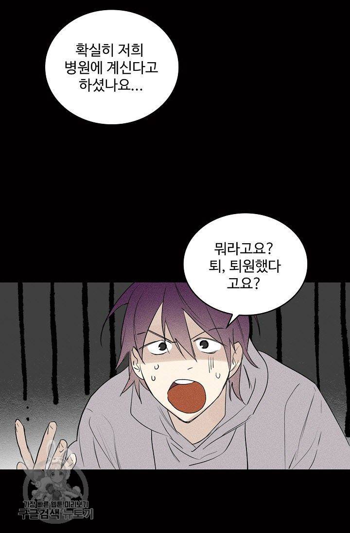 일진짱의 남자 65화 6
