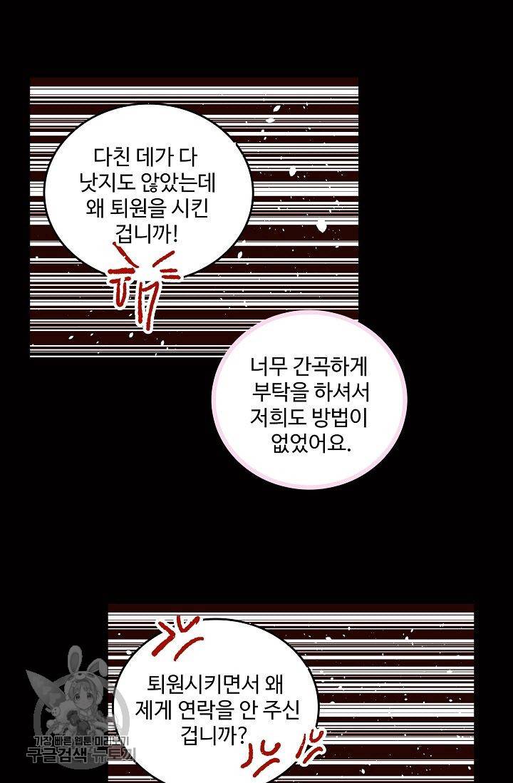 일진짱의 남자 65화 8