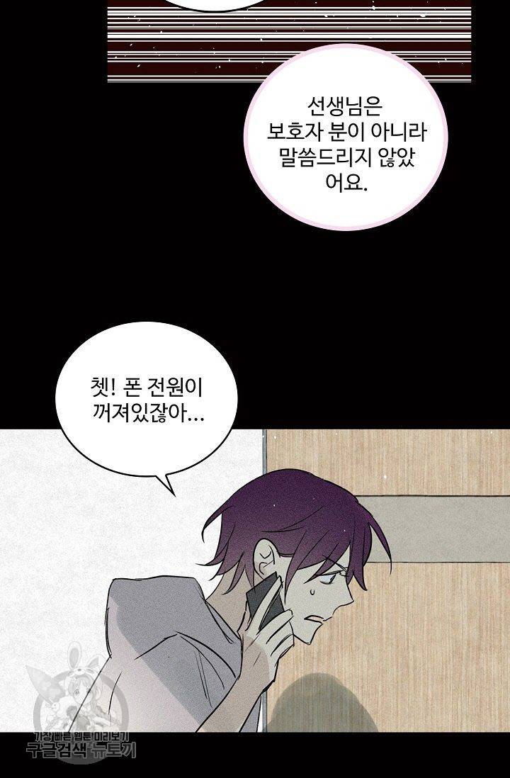 일진짱의 남자 65화 9