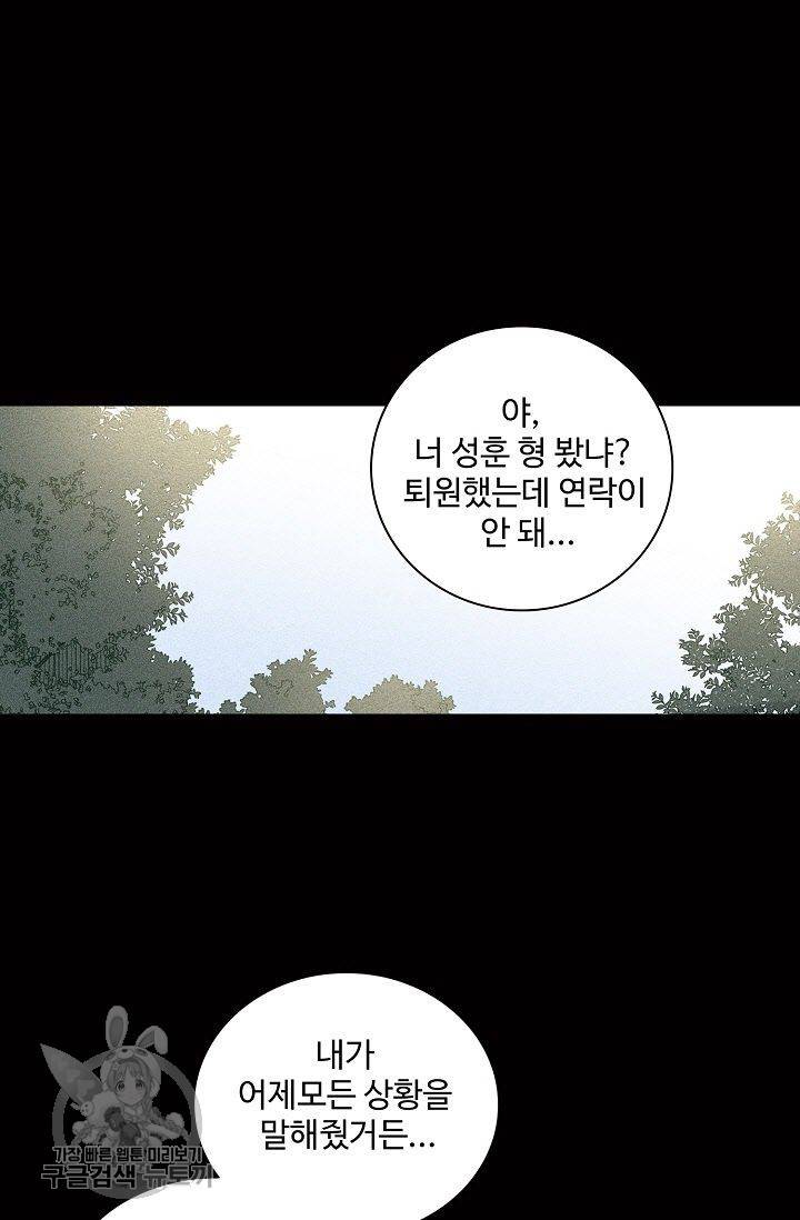 일진짱의 남자 65화 10