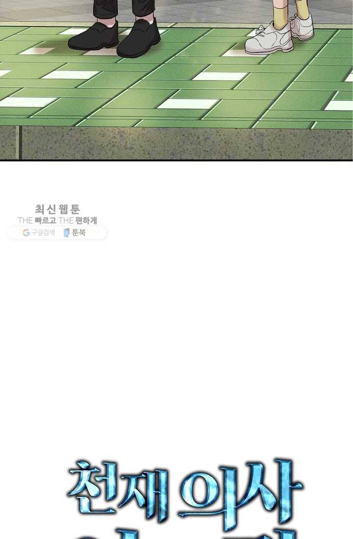 천재 의사 이무진 32화 3