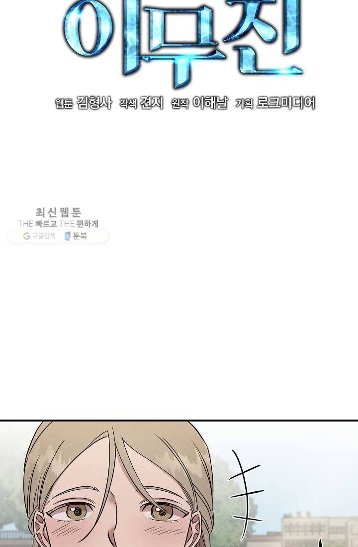 천재 의사 이무진 32화 4