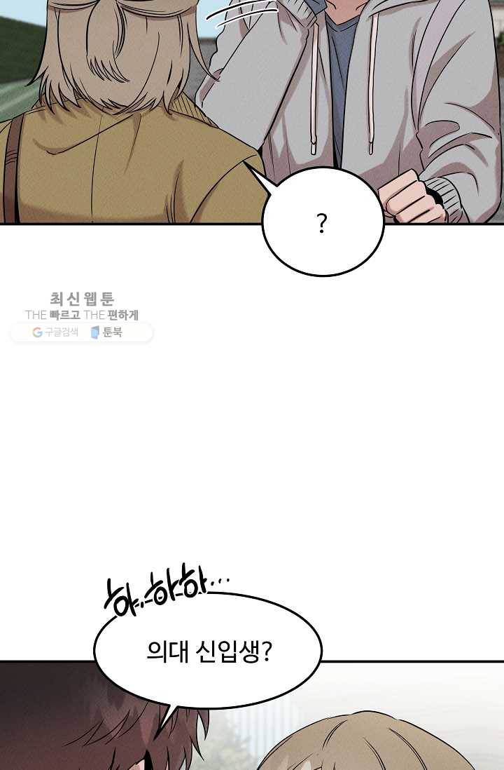 천재 의사 이무진 32화 10