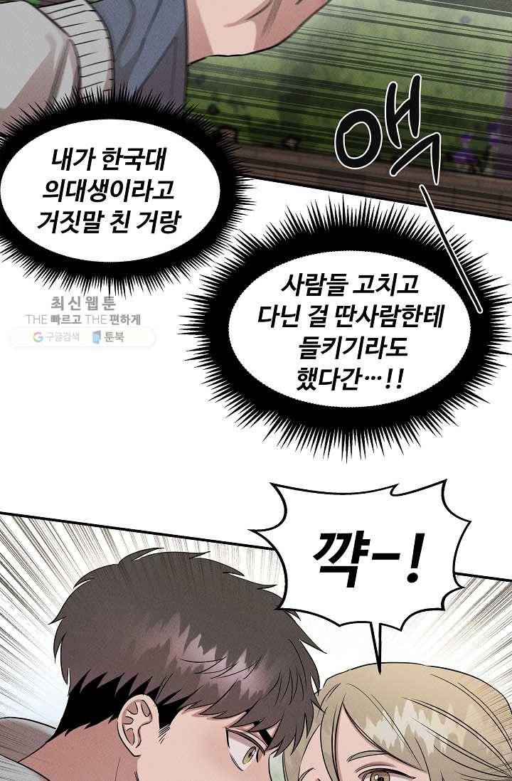 천재 의사 이무진 32화 13