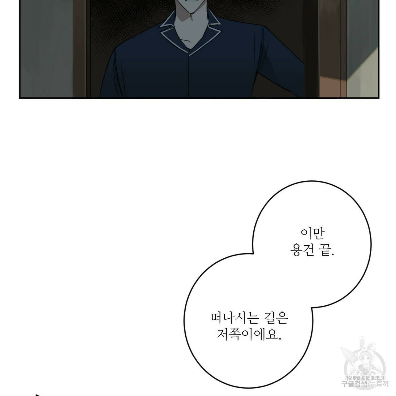 살인마 르웰린 씨의 낭만적인 정찬 13화 3