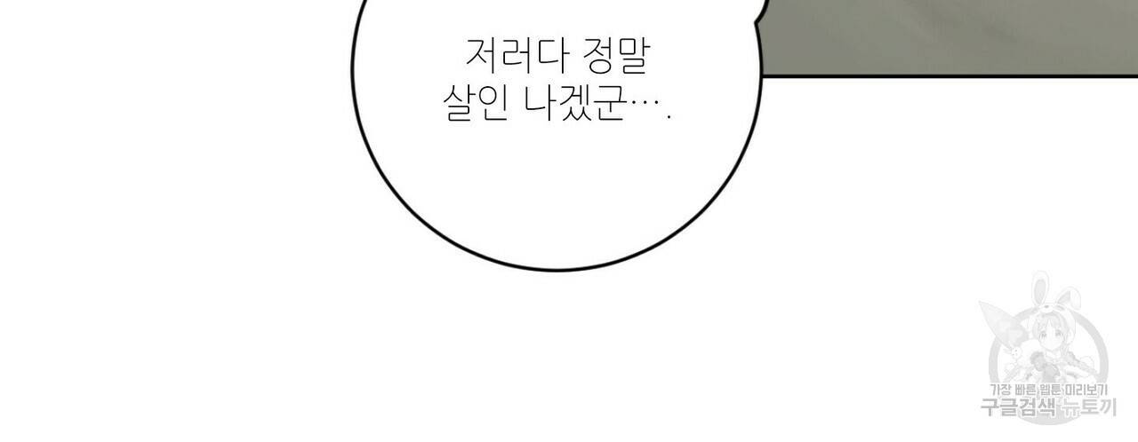 살인마 르웰린 씨의 낭만적인 정찬 13화 6