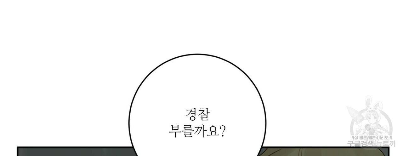 살인마 르웰린 씨의 낭만적인 정찬 13화 12