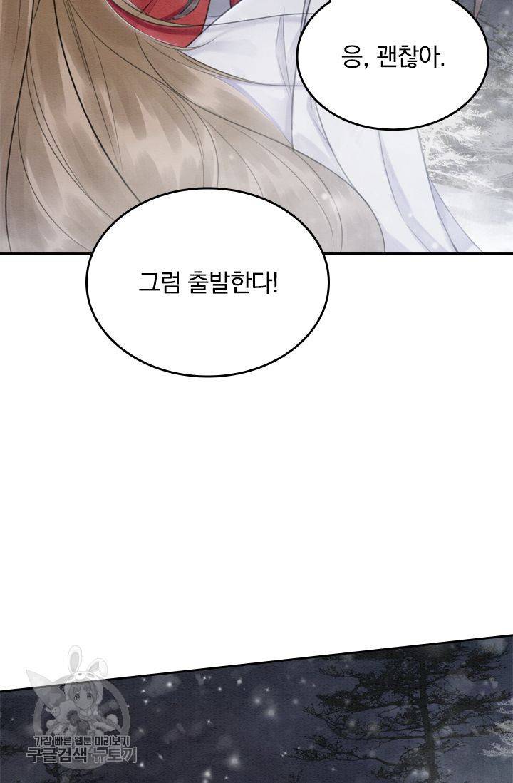 폭군이 내 새끼가 되었습니다 56화 9