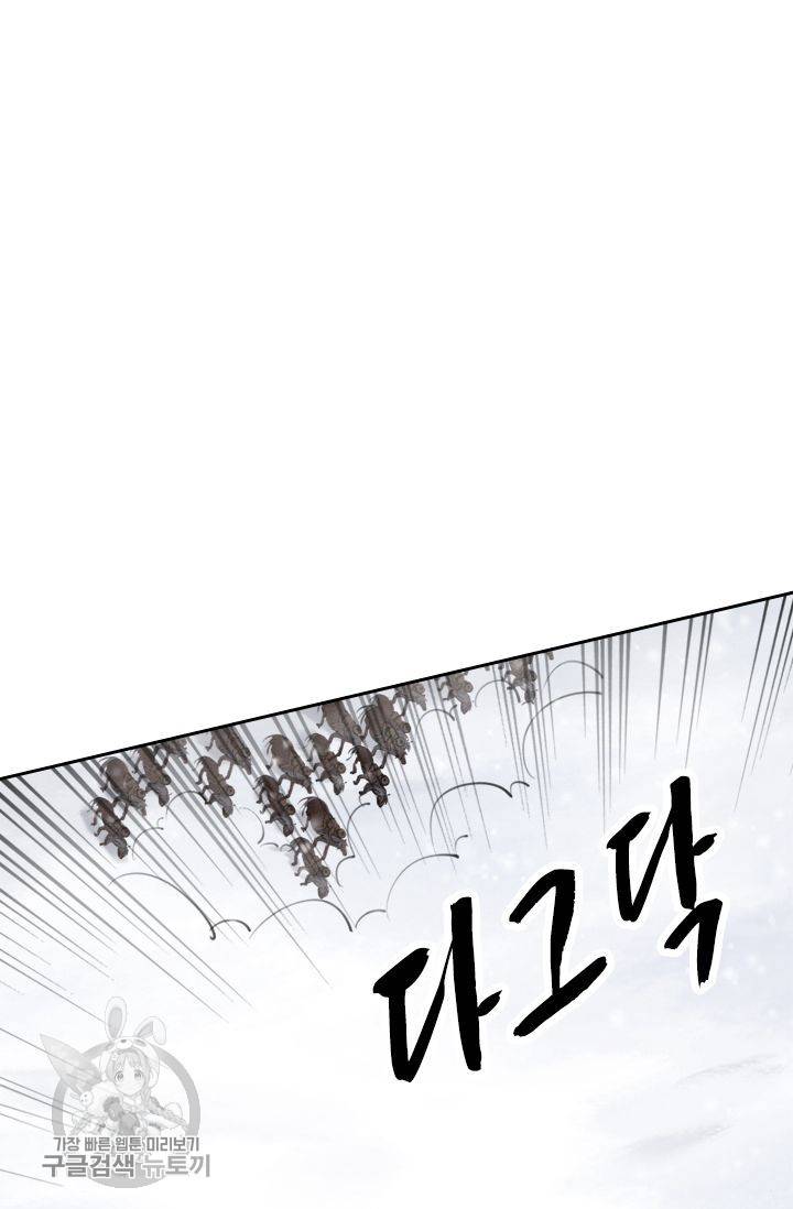 폭군이 내 새끼가 되었습니다 56화 24
