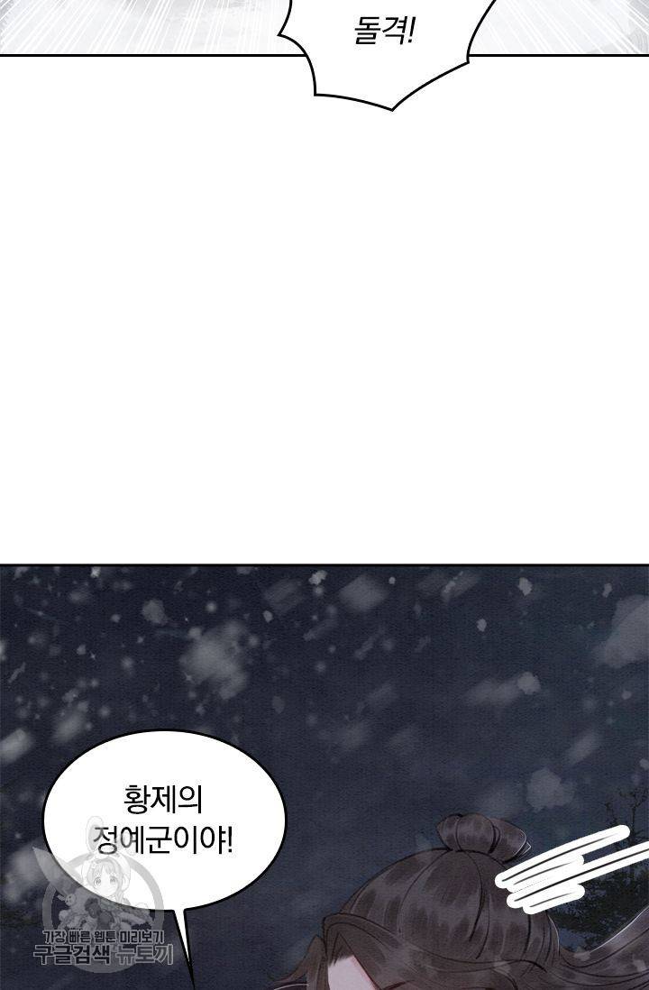 폭군이 내 새끼가 되었습니다 56화 27