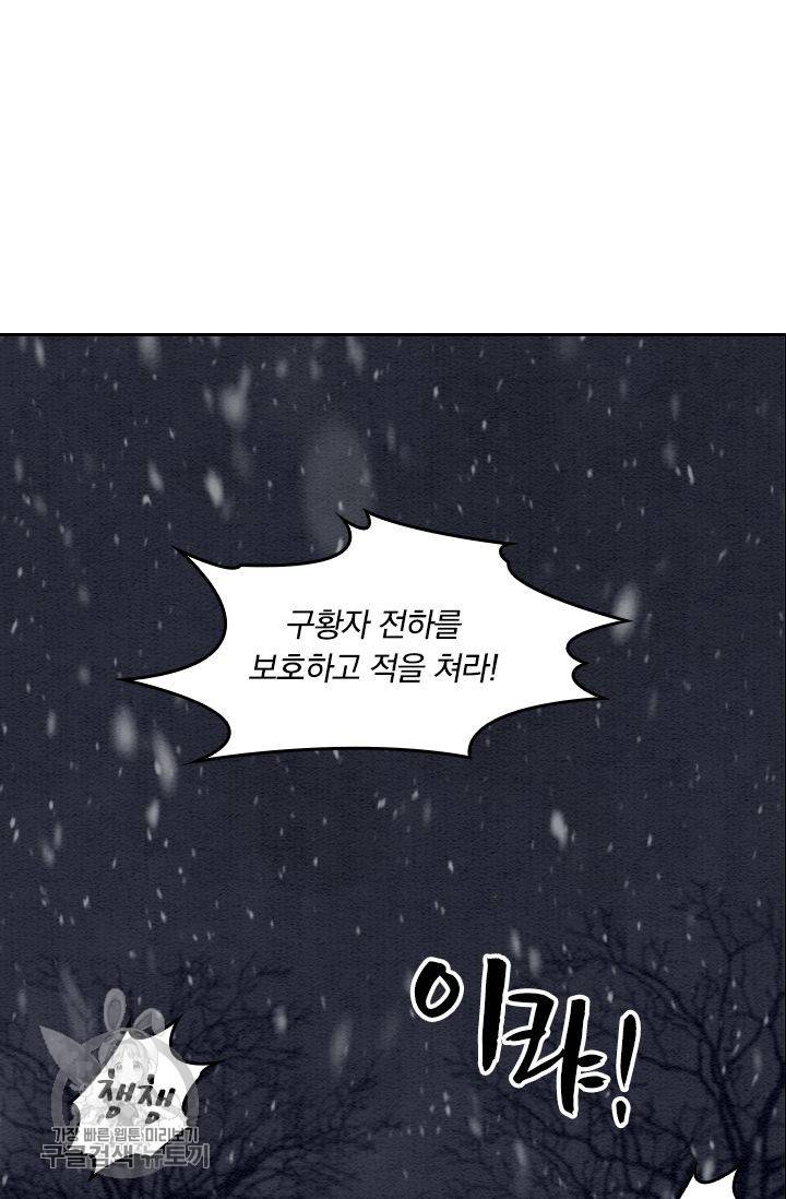 폭군이 내 새끼가 되었습니다 56화 30
