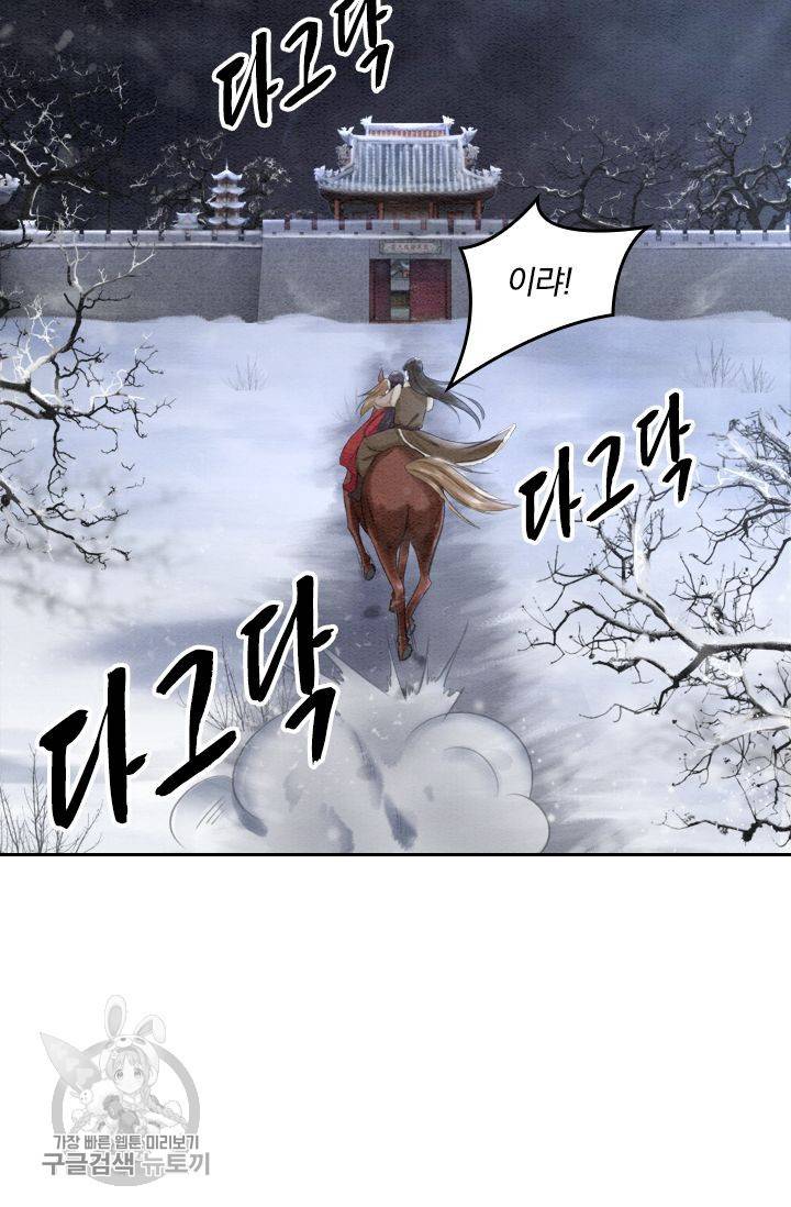 폭군이 내 새끼가 되었습니다 56화 36