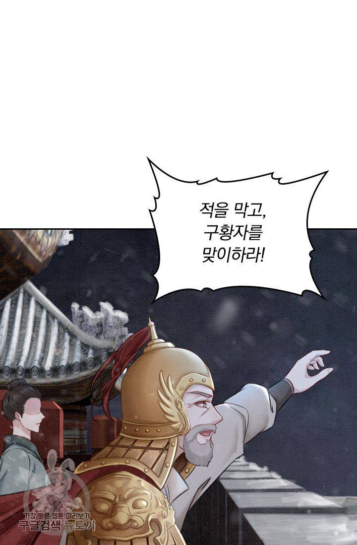 폭군이 내 새끼가 되었습니다 56화 37