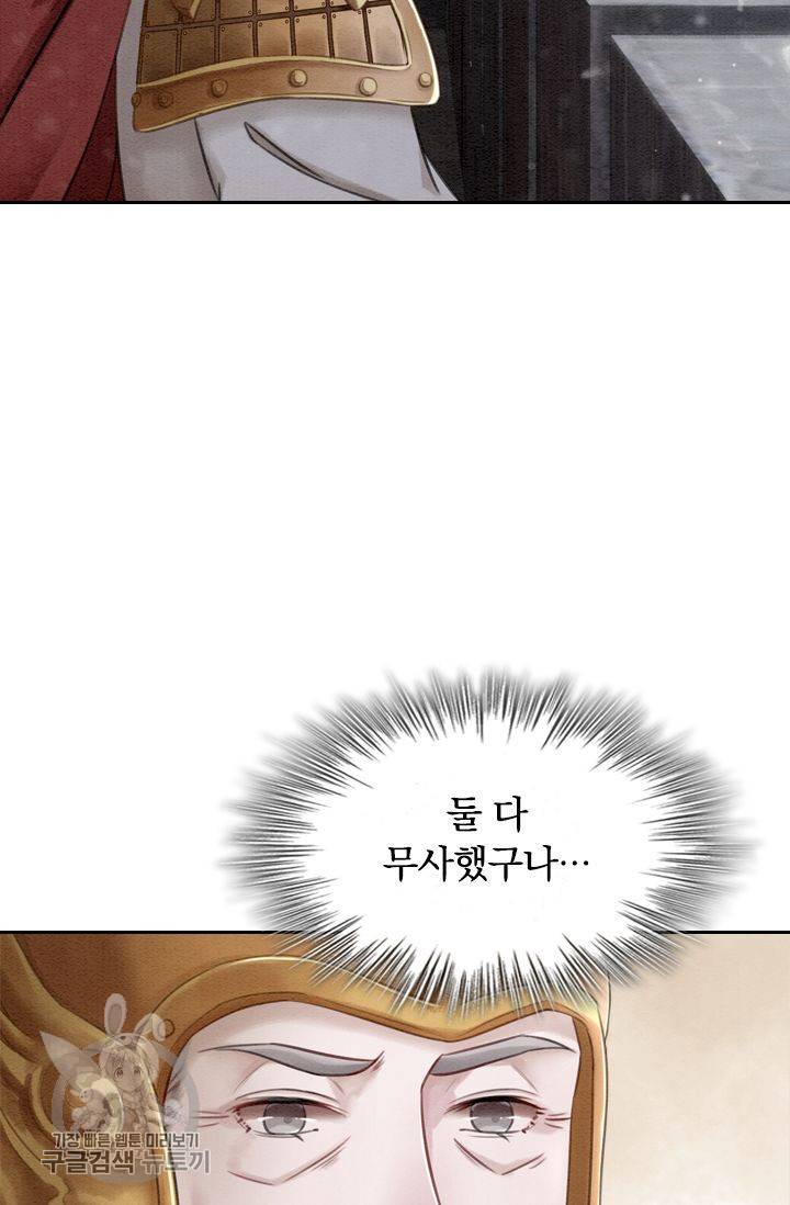 폭군이 내 새끼가 되었습니다 56화 38
