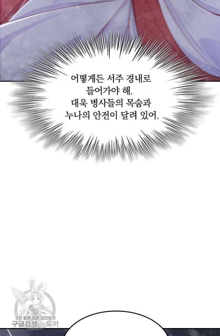 폭군이 내 새끼가 되었습니다 56화 47