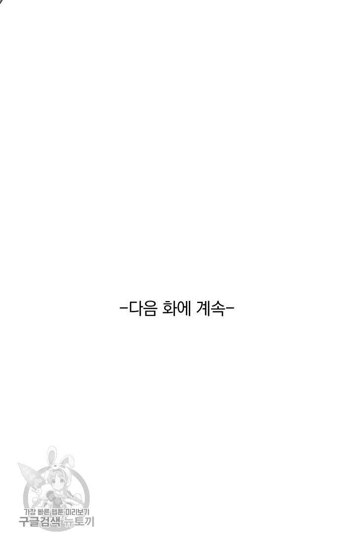 폭군이 내 새끼가 되었습니다 56화 51