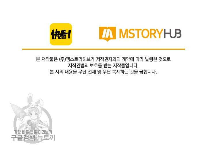 폭군이 내 새끼가 되었습니다 56화 52