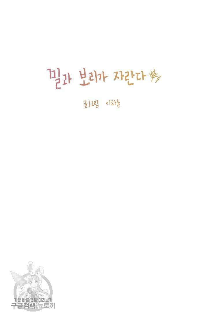 밀과 보리가 자란다 64화 4