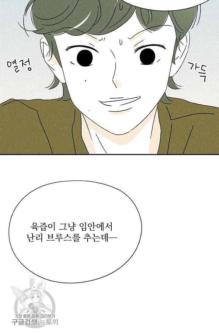 밀과 보리가 자란다 64화 11