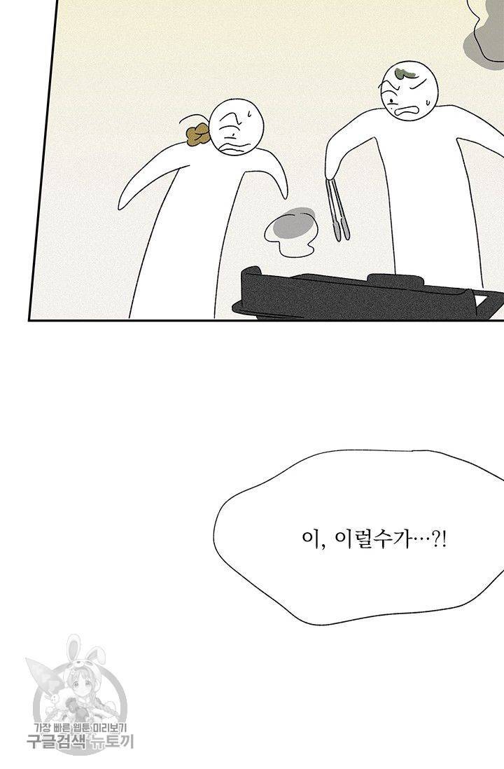 밀과 보리가 자란다 64화 16