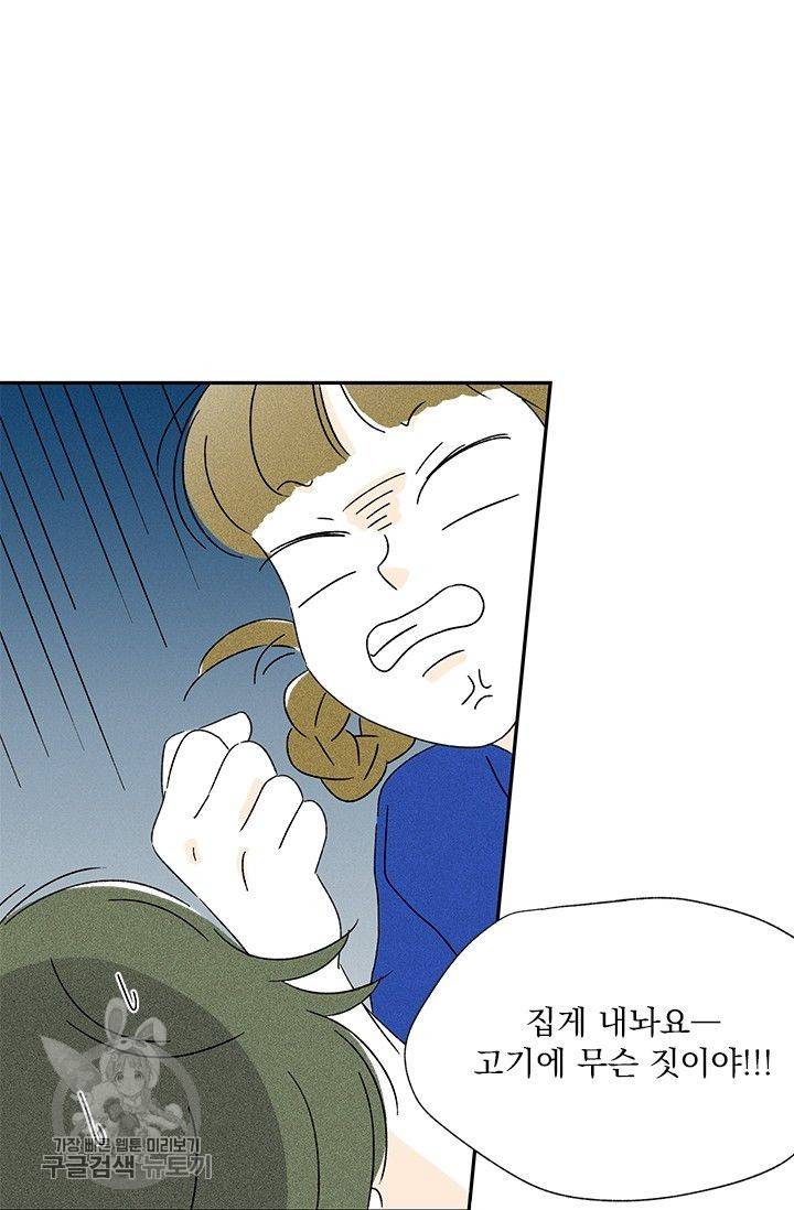밀과 보리가 자란다 64화 17