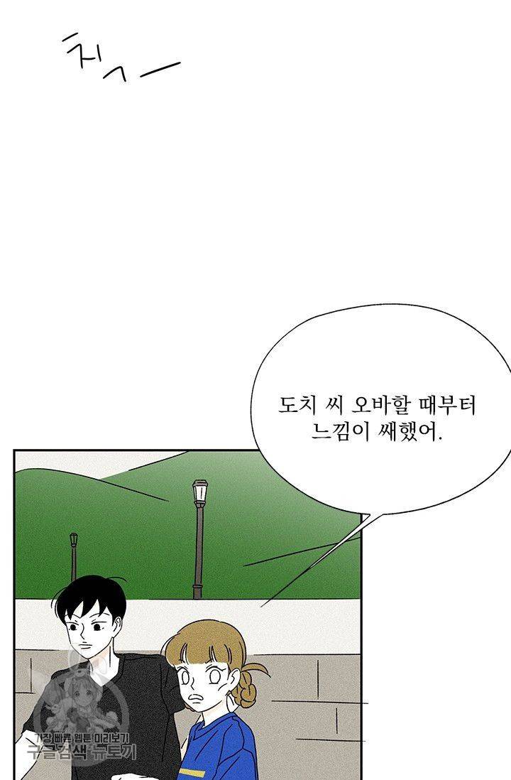 밀과 보리가 자란다 64화 20