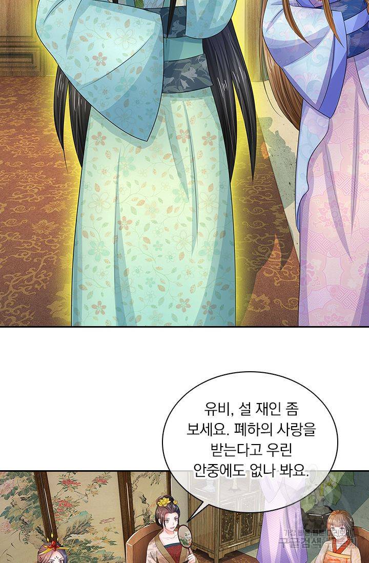 황후 시뮬레이션 52화 3