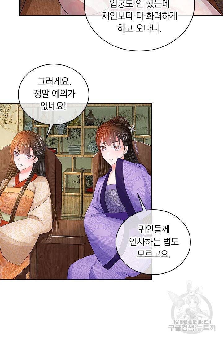 황후 시뮬레이션 52화 6