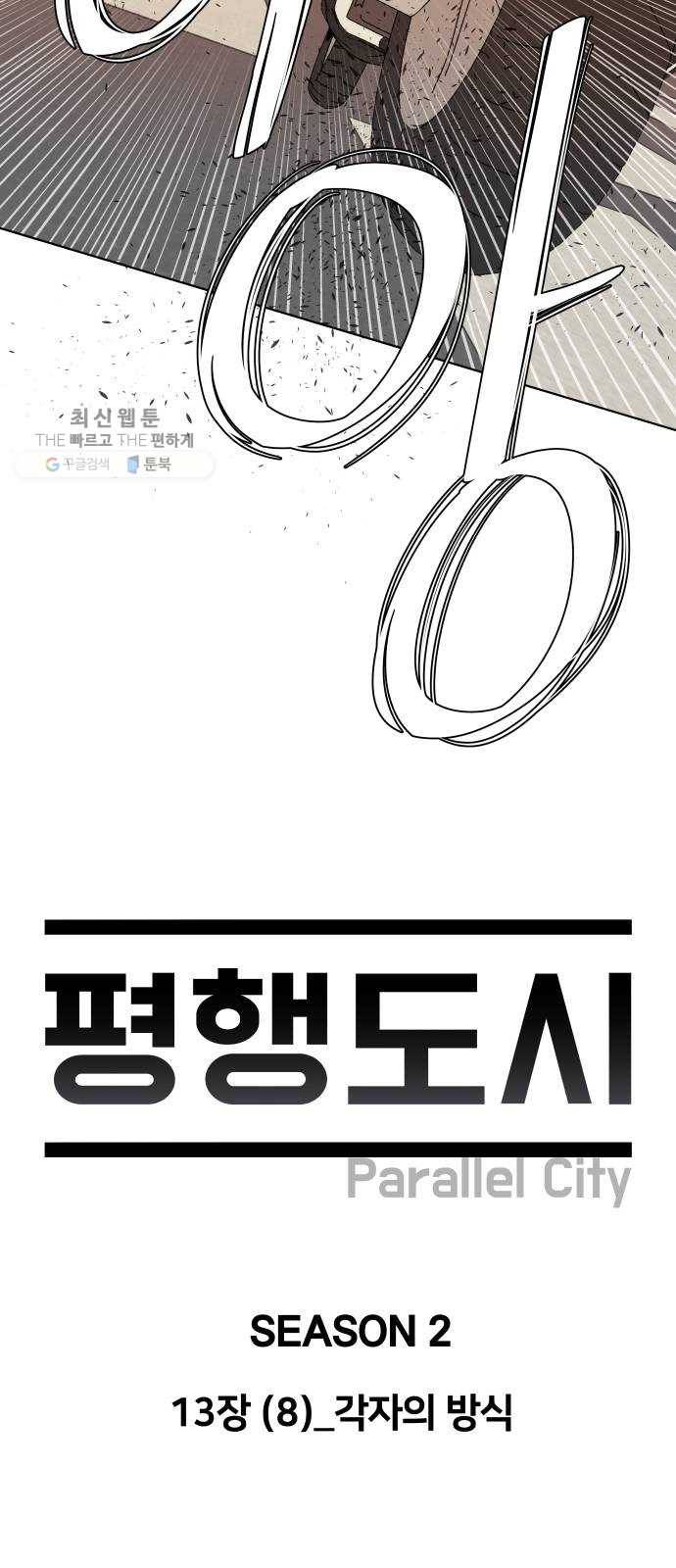 평행도시 13장 (8)_각자의 방식 7