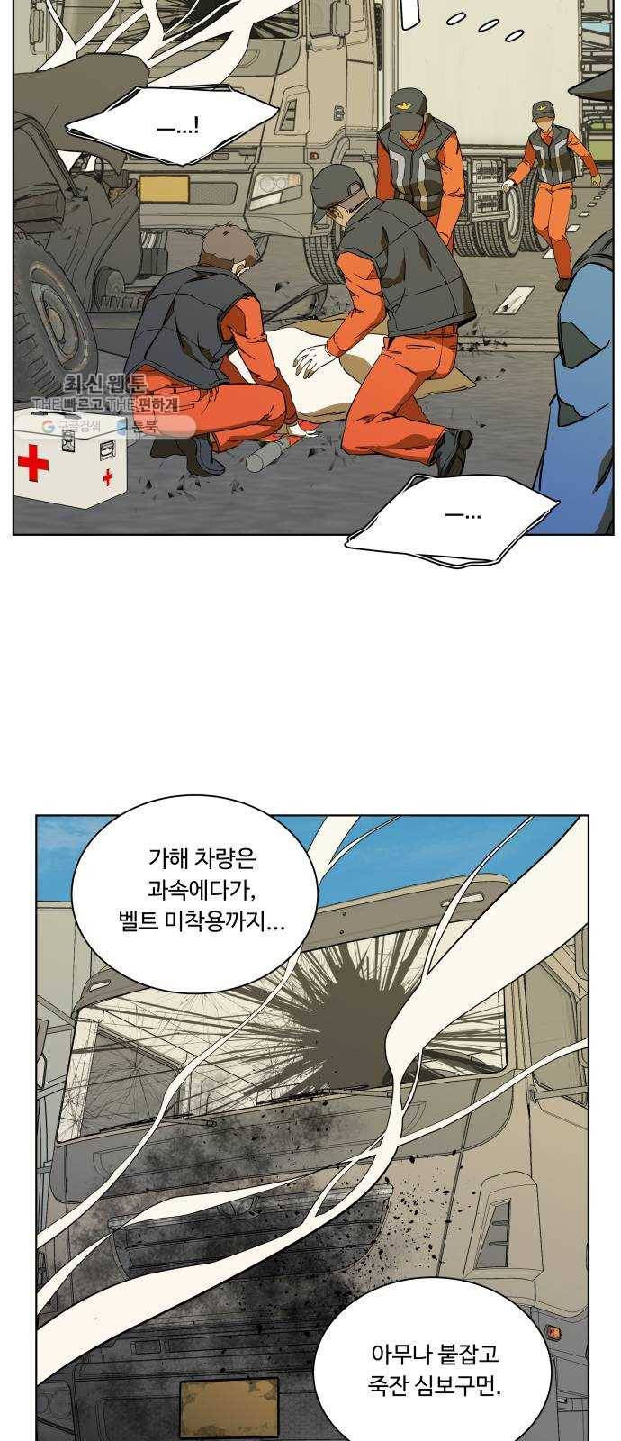 평행도시 13장 (8)_각자의 방식 10