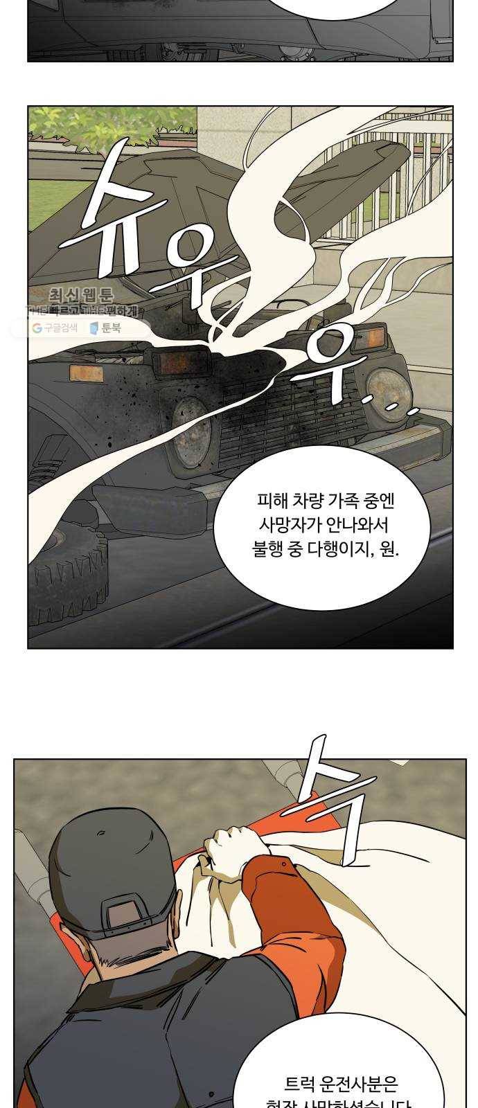 평행도시 13장 (8)_각자의 방식 11