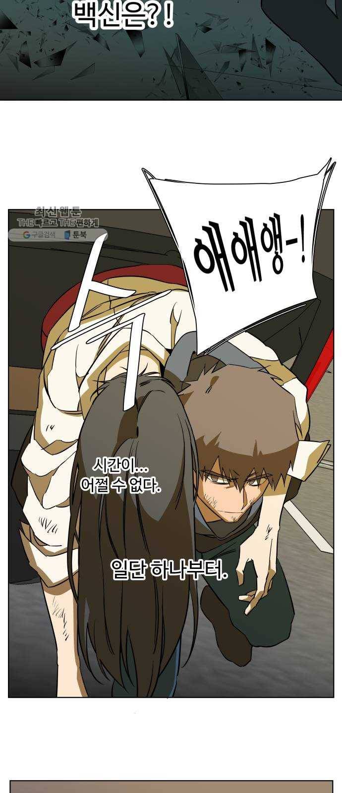 평행도시 13장 (8)_각자의 방식 37