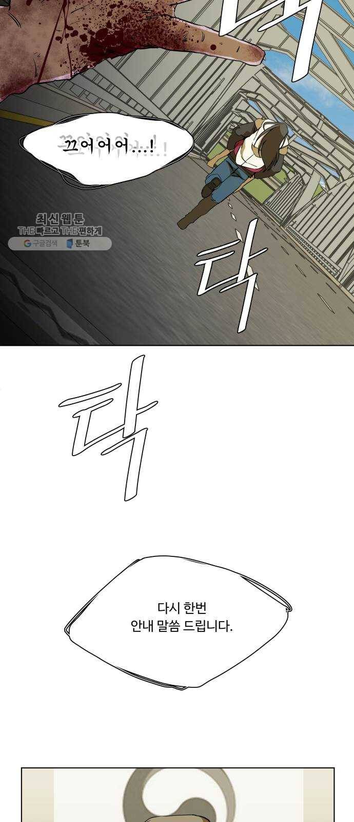 평행도시 13장 (8)_각자의 방식 42